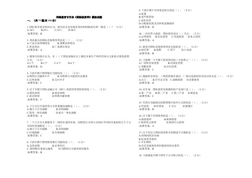 专升本《国际投资学》-试卷-答案