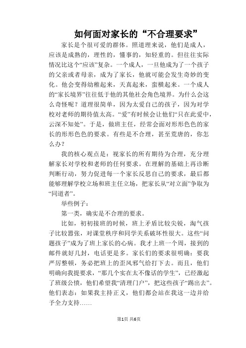 如何面对家长的“不合理要求”