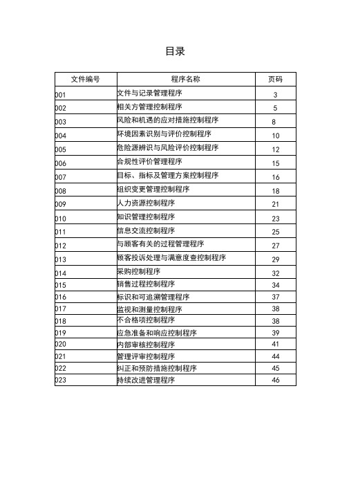 三体系管理体系程序文件