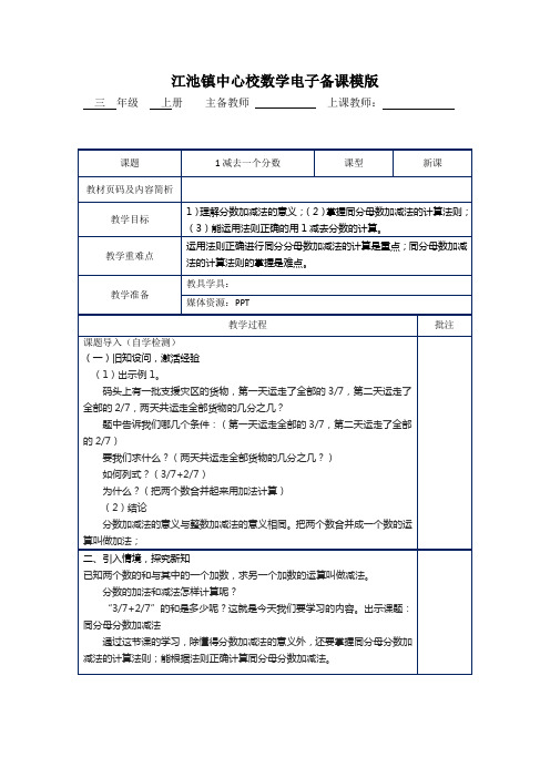1减去一个分数