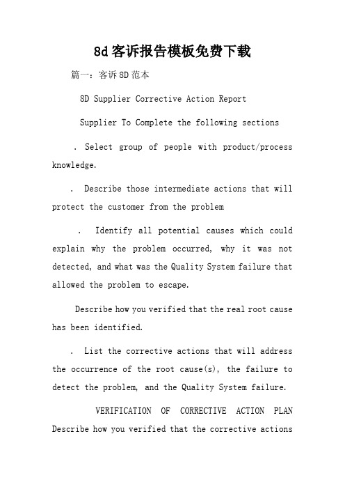 8d客诉报告模板免费下载
