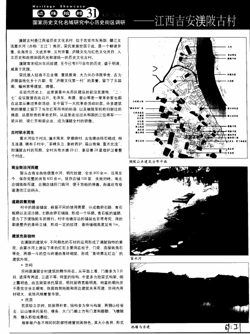 国家历史文化名城研究中心历史街区调研——江西吉安渼陂古村