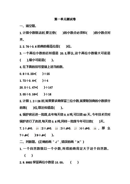 2018-2019学年北师大版五年级数学第一学期全册单元测试卷(含答案)