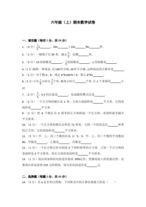 六年级数学上册期末测试卷  苏教版(2014秋)