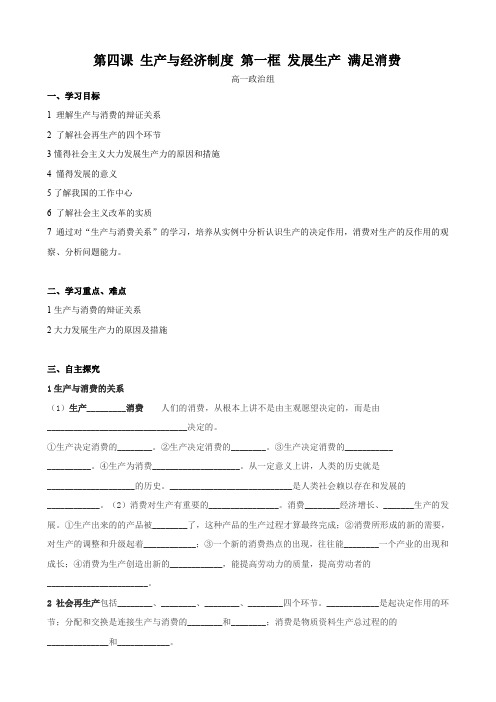 政治:2.4.1《发展生产 满足消费》学案(新人教版必修1).doc