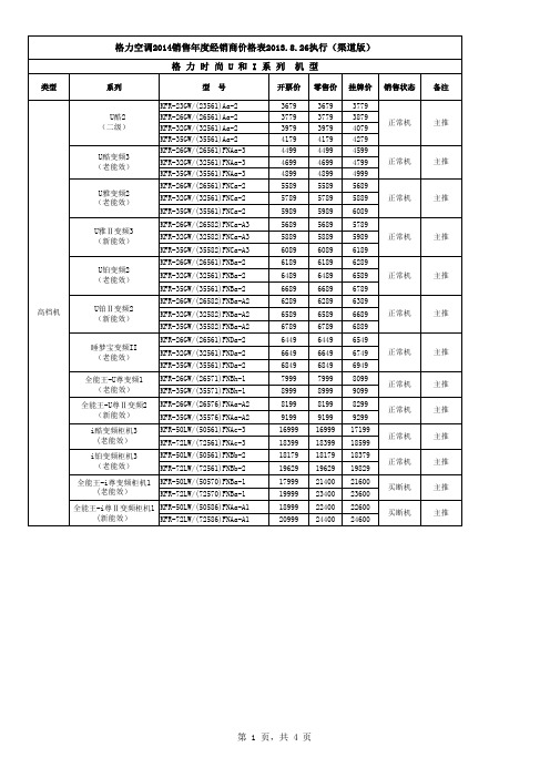 2014空调报价