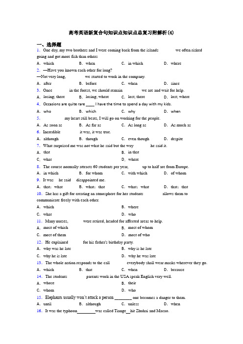 高考英语新复合句知识点知识点总复习附解析(4)
