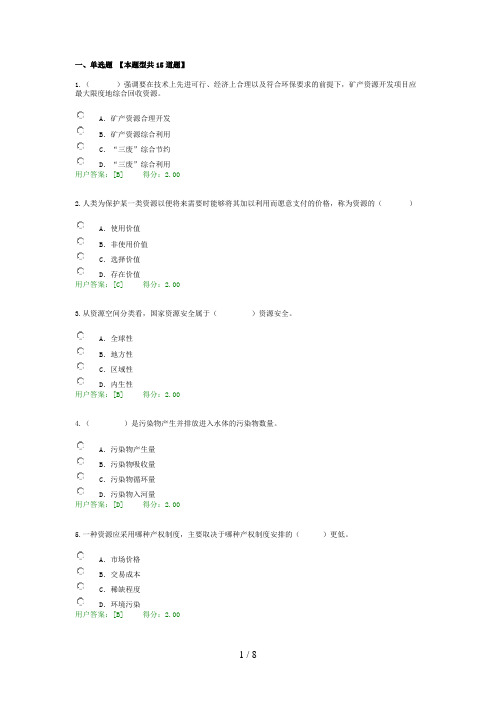 工程项目资源节约利用分析评价方法继续教育考试试卷答卷100分