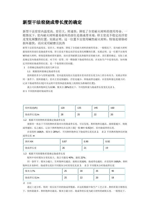 新型干法窑烧成带长度的确定