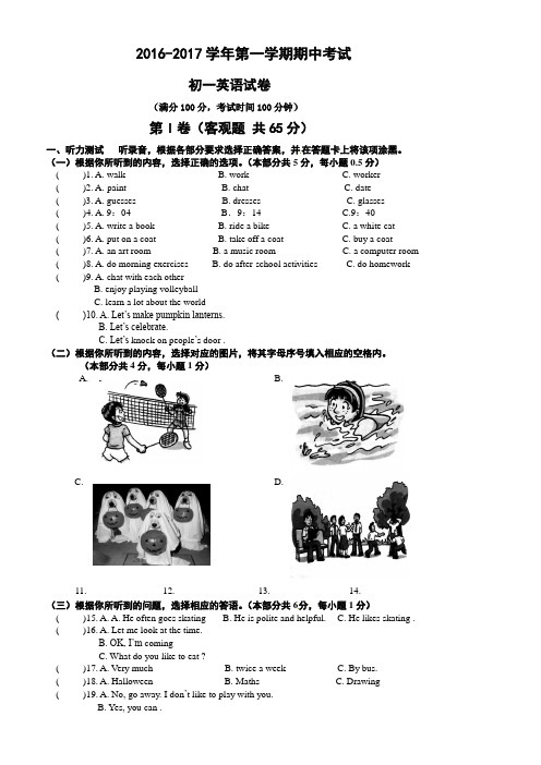 牛津译林版2016-2017学年七年级英语上学期期中测试卷及答案