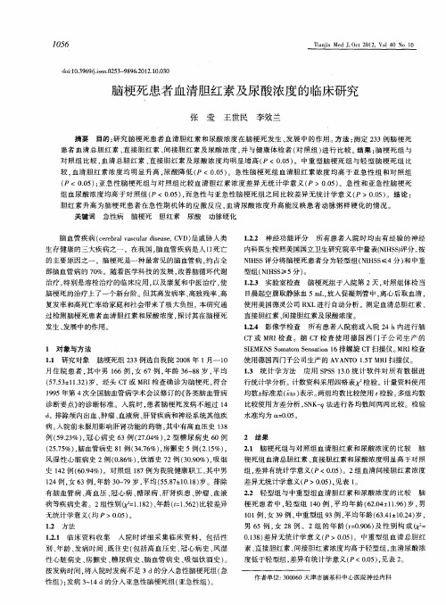 脑梗死患者血清胆红素及尿酸浓度的临床研究