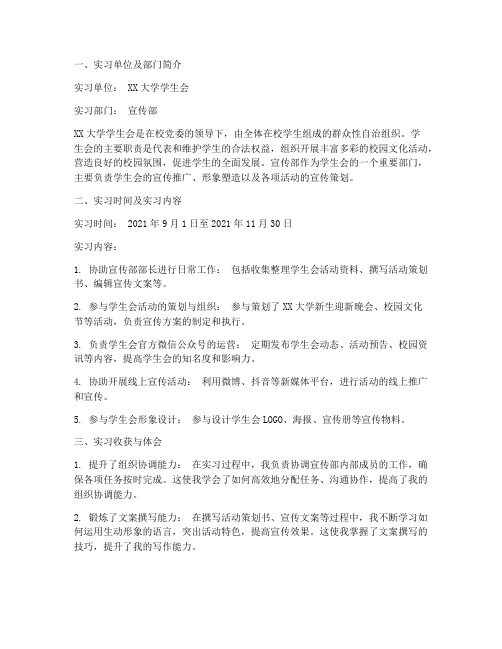 学生部门实习报告