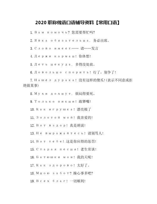 2020职称俄语口语辅导资料【常用口语】