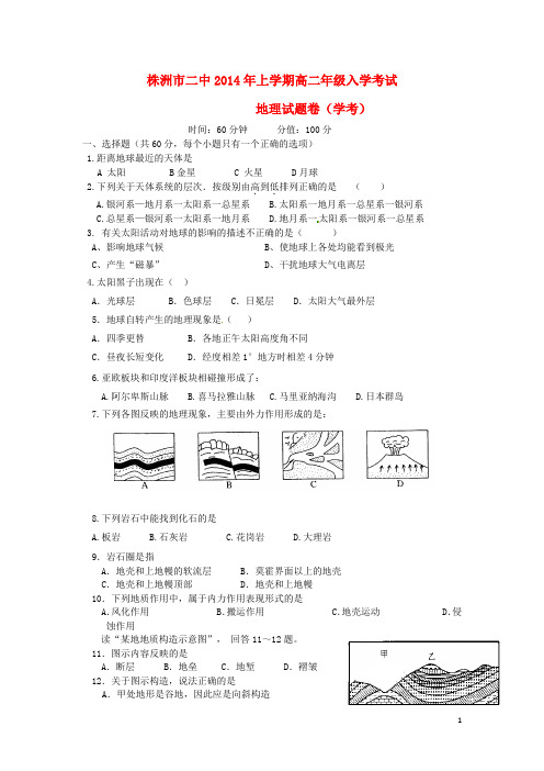 湖南省株洲市二中高二地理下学期入学考试试题湘教版