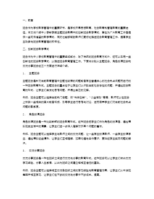 创新班会教学模式——中小学新学期主题班会教案分享