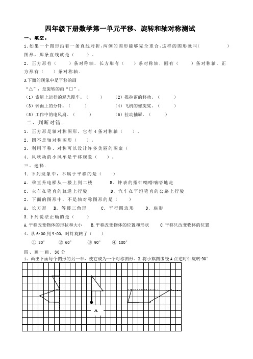 最新苏教版四年级数学上册平移旋转和轴对称练习