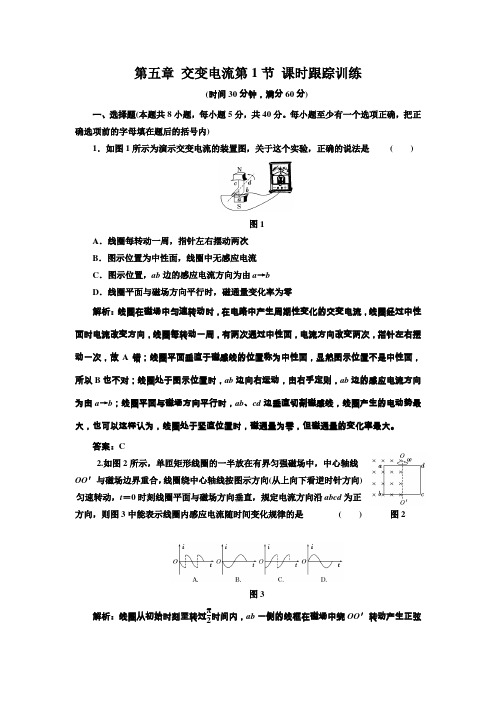 第五章 交变电流第1节 课时跟踪训练