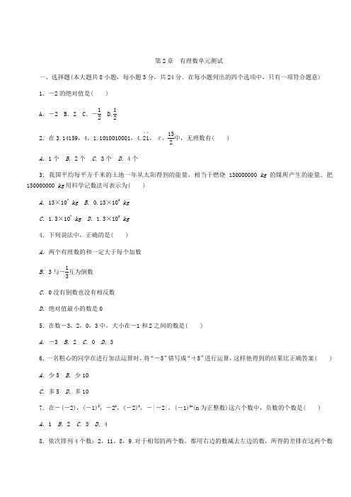 苏科版七年级数学上册《第2章有理数》单元测试(含答案)