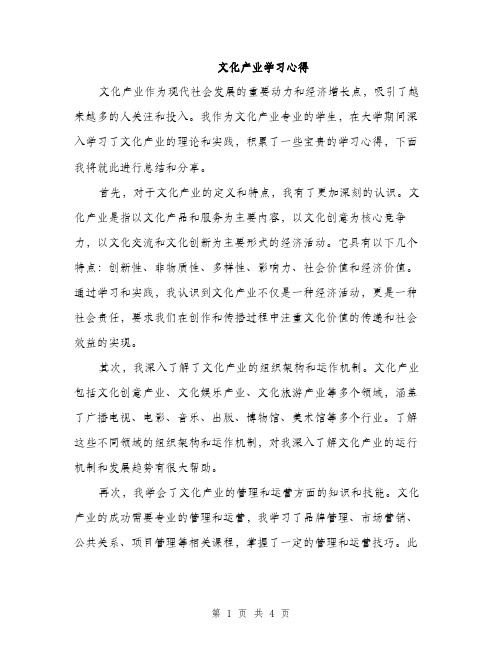 文化产业学习心得（2篇）