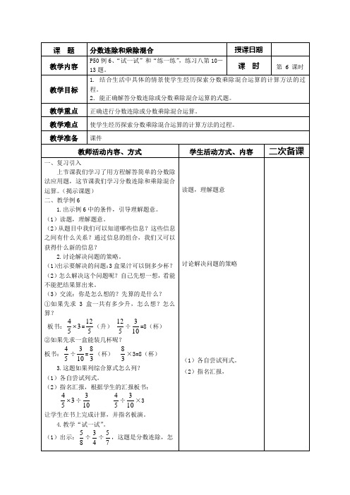 苏教版六年级上册数学第三单元分数除法《例6》教学设计