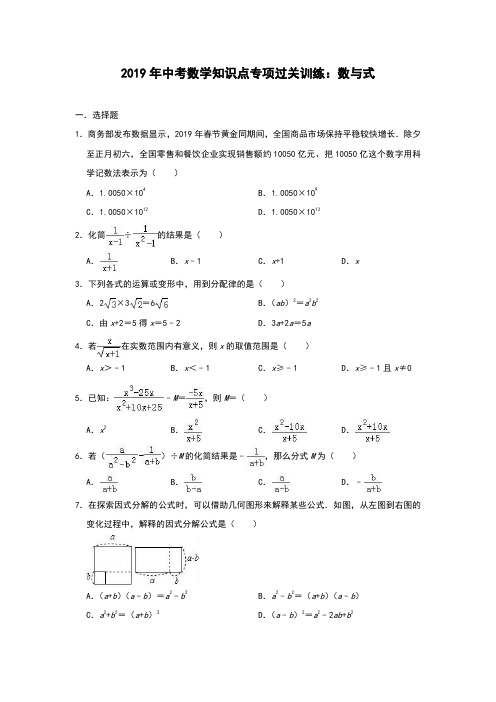 2019年中考数学知识点专项过关训练：数与式(PDF版附答案)