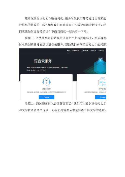 怎样用迅捷语音云服务将录音转文字