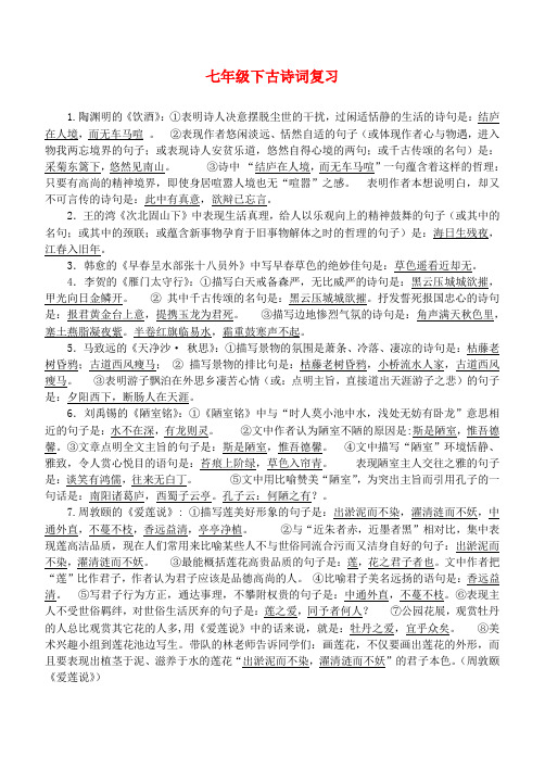 七年级语文下册 古诗词复习整理归纳 语文版