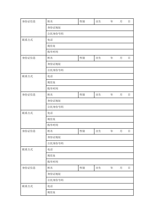 驾校学员登记表