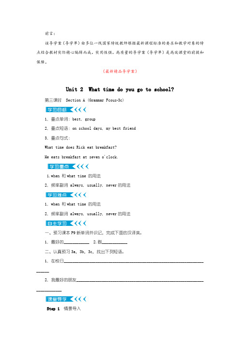 最新人教版新目标初中英语七年级下册《Unit 2 Section A (Grammar Fcous-3c)第三课时导学案》精品导学单