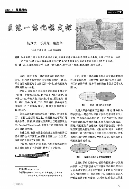 区港一体化模式探讨