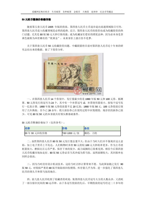 50元纸币整捆价格翻倍涨