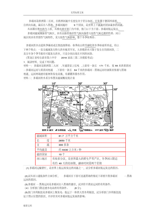 欧洲河流(2)--多瑙河专的题目(2018.11.26)