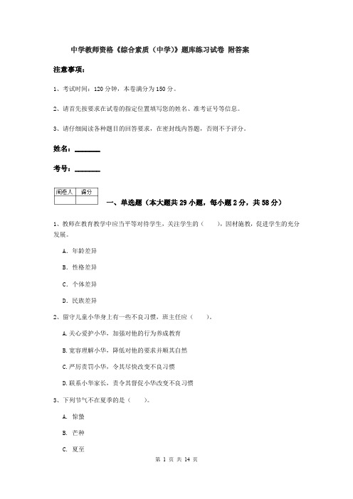 中学教师资格《综合素质(中学)》题库练习试卷 附答案