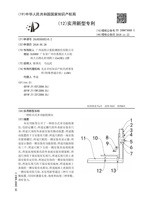 【CN209673063U】一种组合式多功能校准仪【专利】