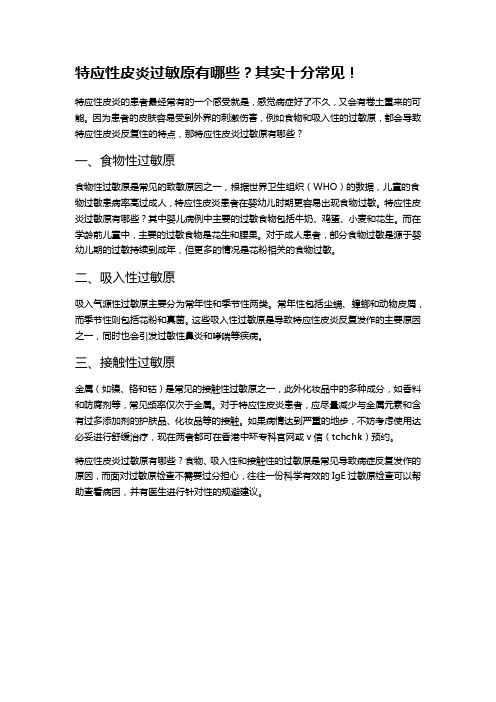 特应性皮炎过敏原有哪些？其实十分常见!