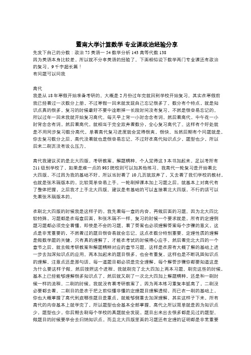 暨南大学计算数学 专业课政治经验分享