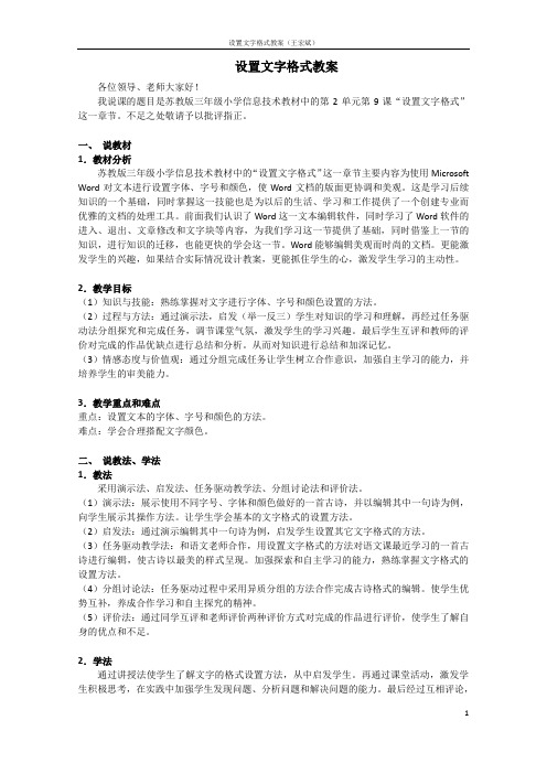 设置文字格式教案