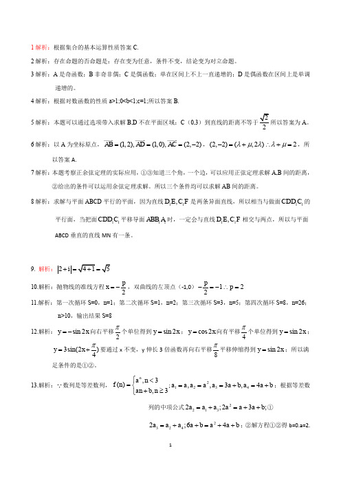 【VIP专享】北京海淀区2014年高三二模数学(文)详细解析(转载请注明出自易题库教研团队)