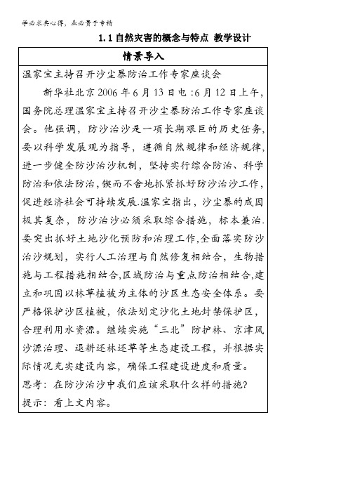 2013-2014学年高二地理湘教版选修五教学设计 1.1 自然灾害的概念与特点