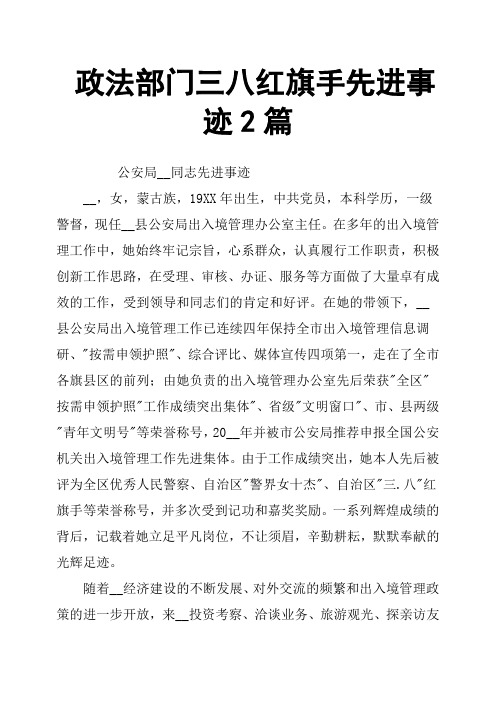 政法部门三八红旗手先进事迹2篇