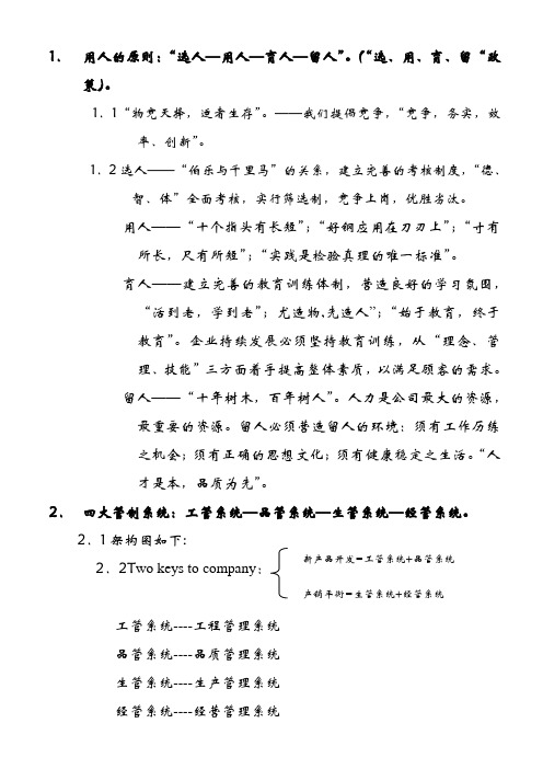 四大管制系统
