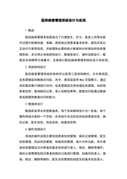 医院病案管理系统设计与实现