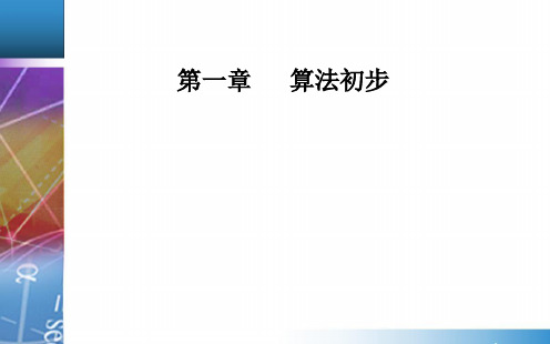 1.-1.1.2第3课时 循环结构、程序框图的画法 秋学期高中数学必修3(人教A版)PPT课件