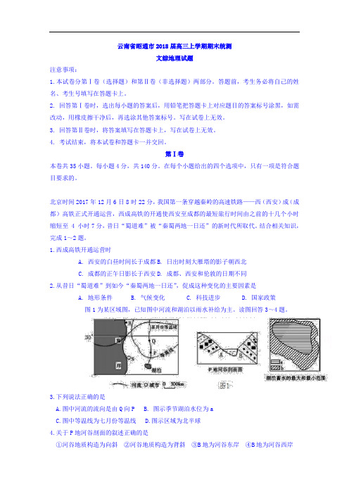 云南省昭通市高三上学期期末统测文综地理试题