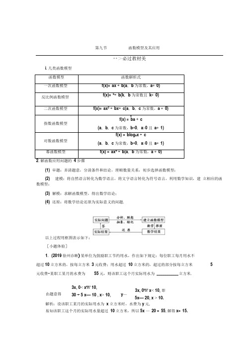 2020年高考一轮复习数学(文)函数模型及其应用