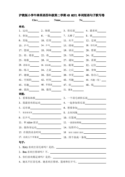 沪教版小学牛津英语四年级第二学期4B M2U1单词短语句子默写卷(附答案)