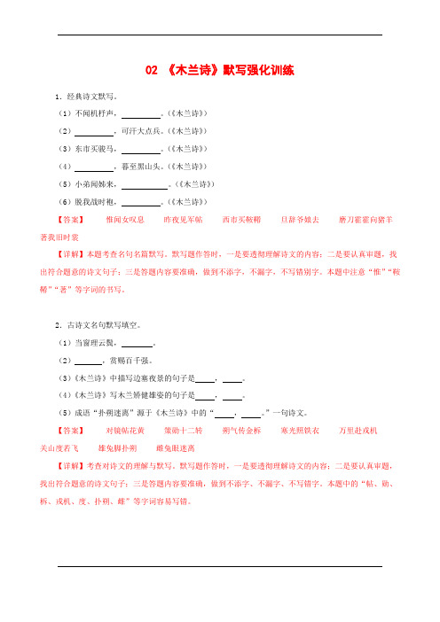 02 《木兰诗》默写强化训练-初中语文古诗文默写背诵与强化训练(统编版) 