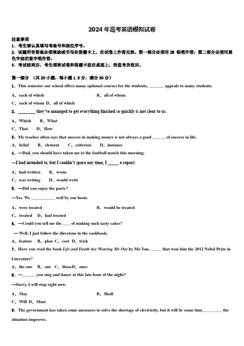 北京市西城14中2023-2024学年高三第一次模拟考试英语试卷含解析