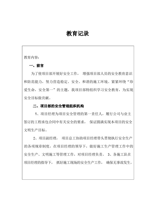 公路工程_安全教育记录