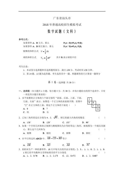 最新-广东省汕头市数学 精品